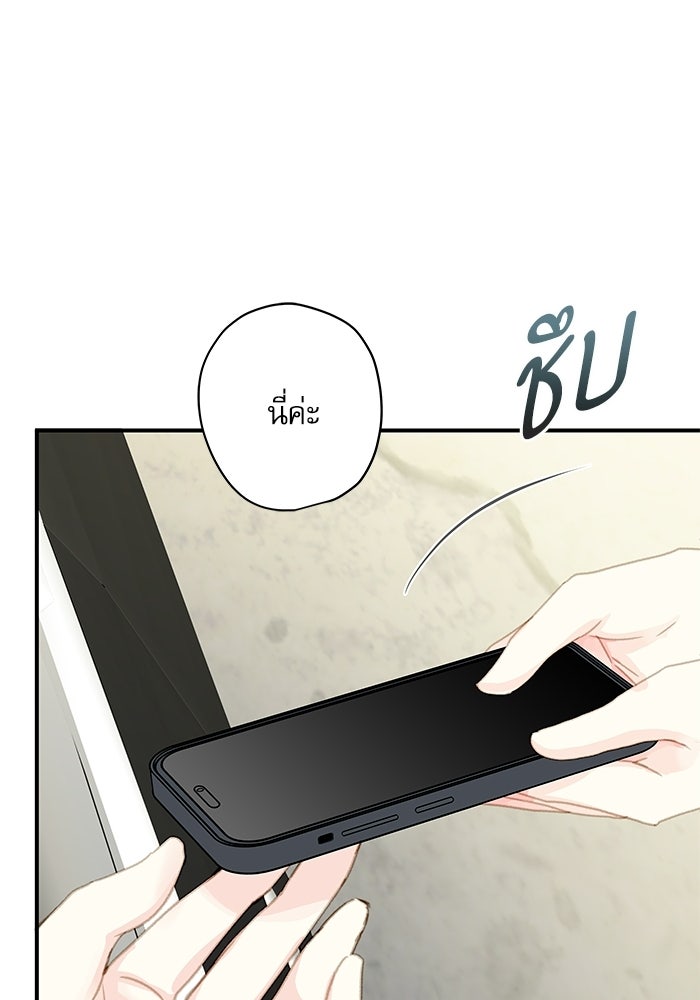 แว่วเสียงรักในฤดูร้อน (ฉบับปรับปรุง) - หน้า 86