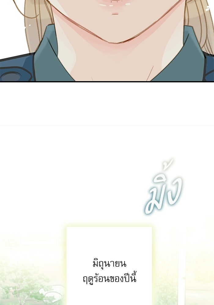 แว่วเสียงรักในฤดูร้อน (ฉบับปรับปรุง) - หน้า 94