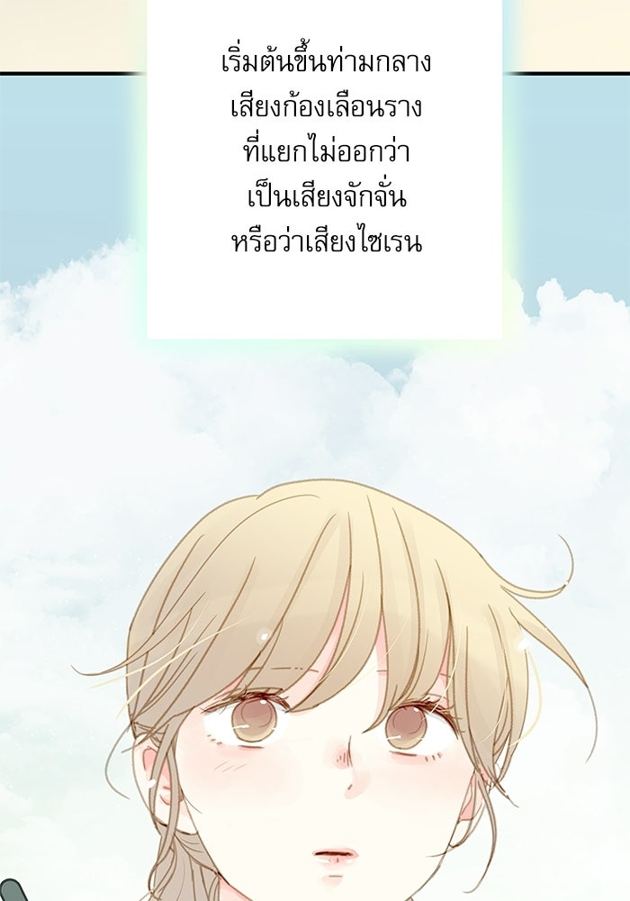 แว่วเสียงรักในฤดูร้อน (ฉบับปรับปรุง) - หน้า 97