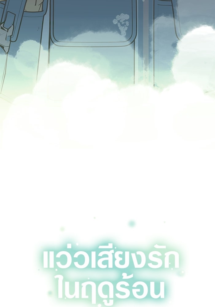 แว่วเสียงรักในฤดูร้อน (ฉบับปรับปรุง) - หน้า 99