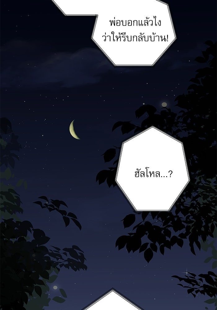 แว่วเสียงรักในฤดูร้อน (ฉบับปรับปรุง) - หน้า 13