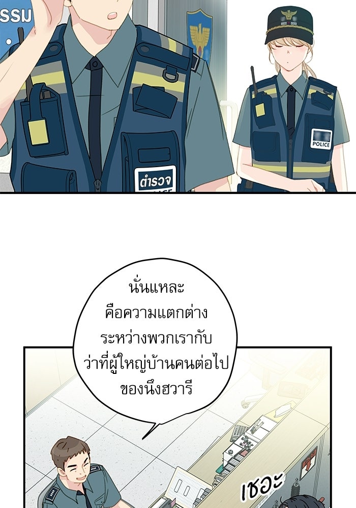 แว่วเสียงรักในฤดูร้อน (ฉบับปรับปรุง) - หน้า 18