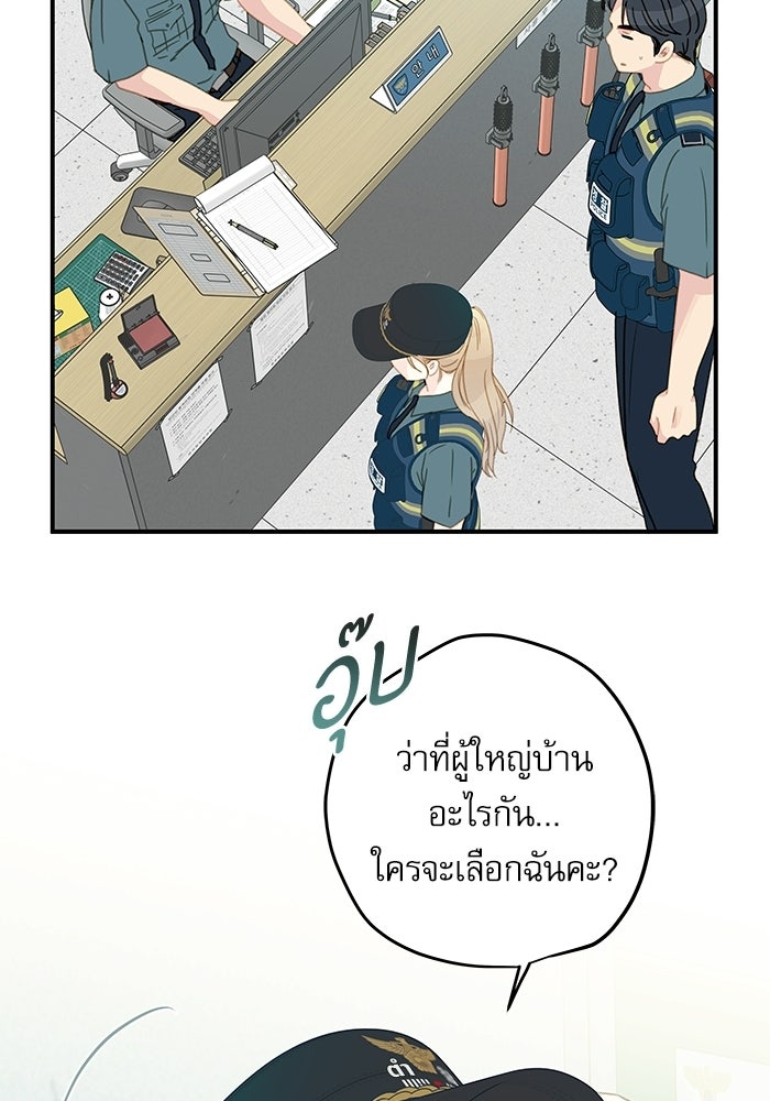 แว่วเสียงรักในฤดูร้อน (ฉบับปรับปรุง) - หน้า 19