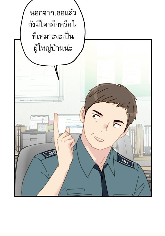 แว่วเสียงรักในฤดูร้อน (ฉบับปรับปรุง) - หน้า 21