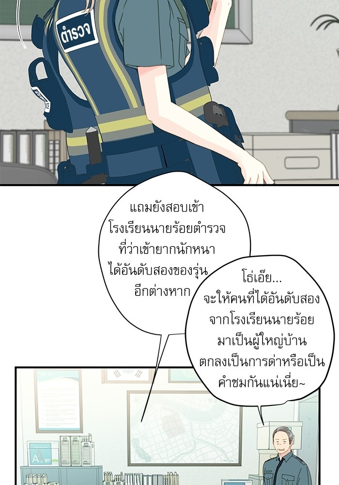 แว่วเสียงรักในฤดูร้อน (ฉบับปรับปรุง) - หน้า 23