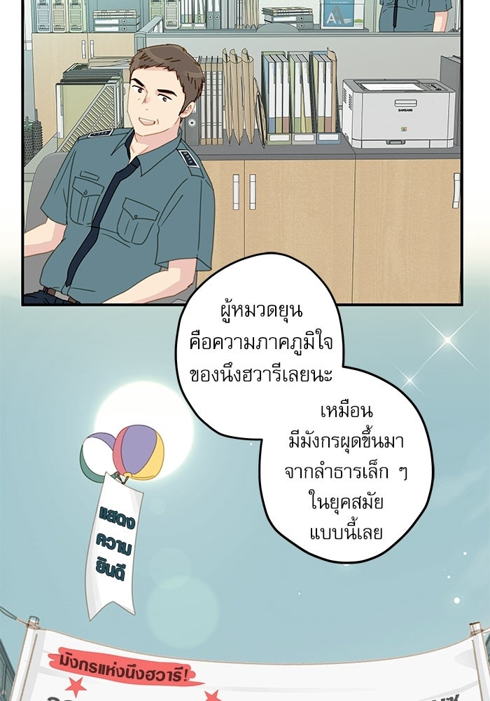แว่วเสียงรักในฤดูร้อน (ฉบับปรับปรุง) - หน้า 24