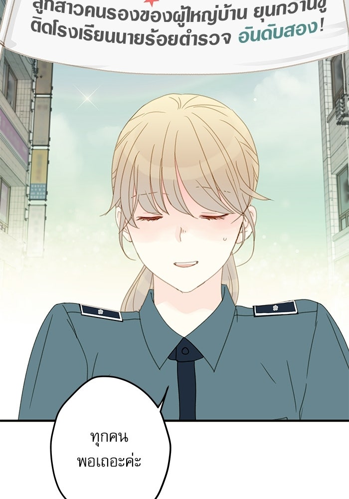 แว่วเสียงรักในฤดูร้อน (ฉบับปรับปรุง) - หน้า 25