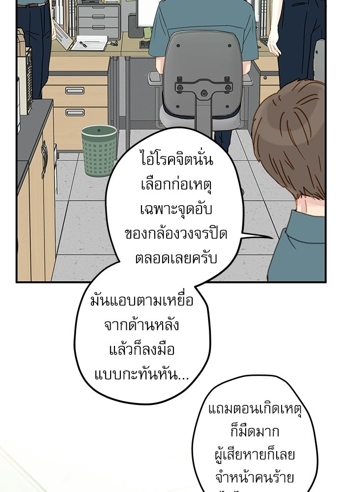 แว่วเสียงรักในฤดูร้อน (ฉบับปรับปรุง) - หน้า 29