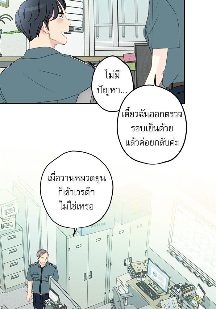 แว่วเสียงรักในฤดูร้อน (ฉบับปรับปรุง) - หน้า 33