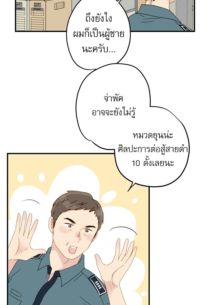 แว่วเสียงรักในฤดูร้อน (ฉบับปรับปรุง) - หน้า 36