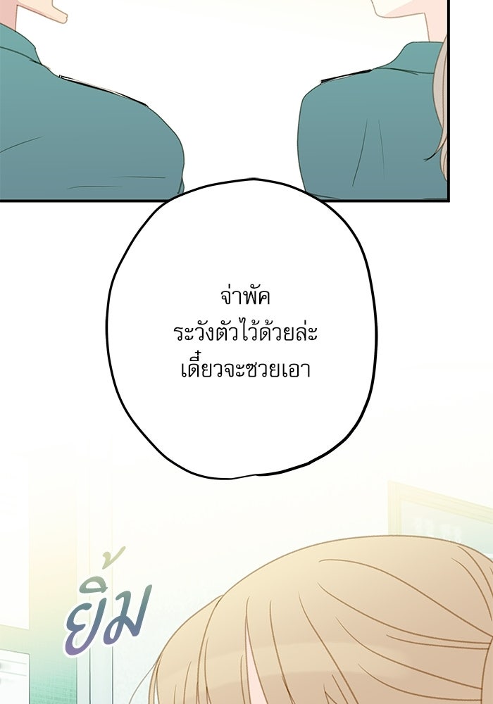 แว่วเสียงรักในฤดูร้อน (ฉบับปรับปรุง) - หน้า 41