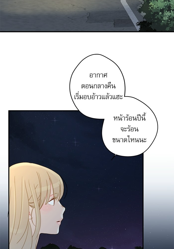 แว่วเสียงรักในฤดูร้อน (ฉบับปรับปรุง) - หน้า 46