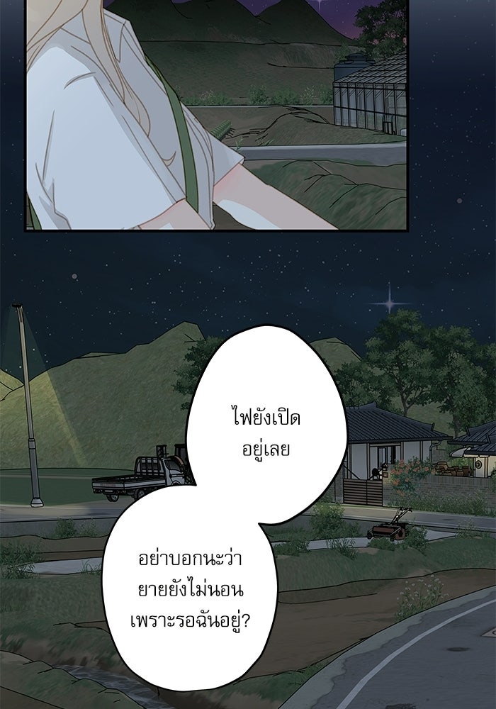 แว่วเสียงรักในฤดูร้อน (ฉบับปรับปรุง) - หน้า 47
