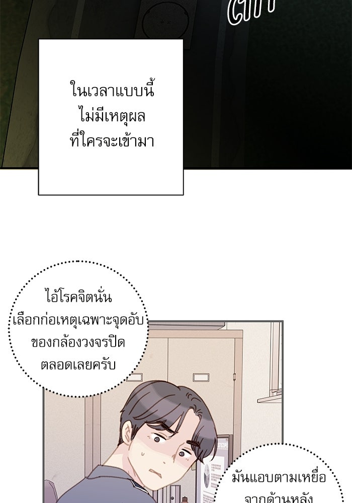 แว่วเสียงรักในฤดูร้อน (ฉบับปรับปรุง) - หน้า 54
