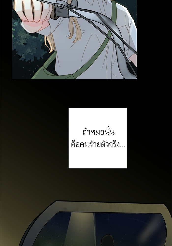 แว่วเสียงรักในฤดูร้อน (ฉบับปรับปรุง) - หน้า 57