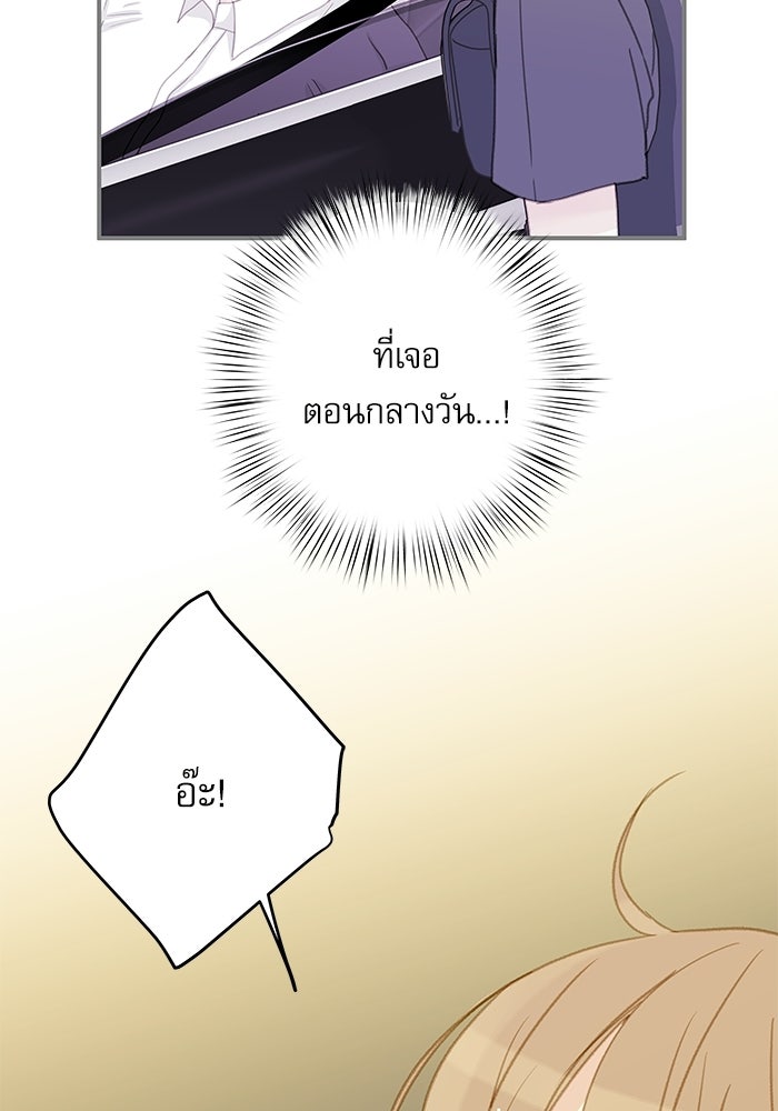 แว่วเสียงรักในฤดูร้อน (ฉบับปรับปรุง) - หน้า 73