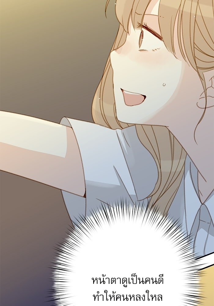 แว่วเสียงรักในฤดูร้อน (ฉบับปรับปรุง) - หน้า 74
