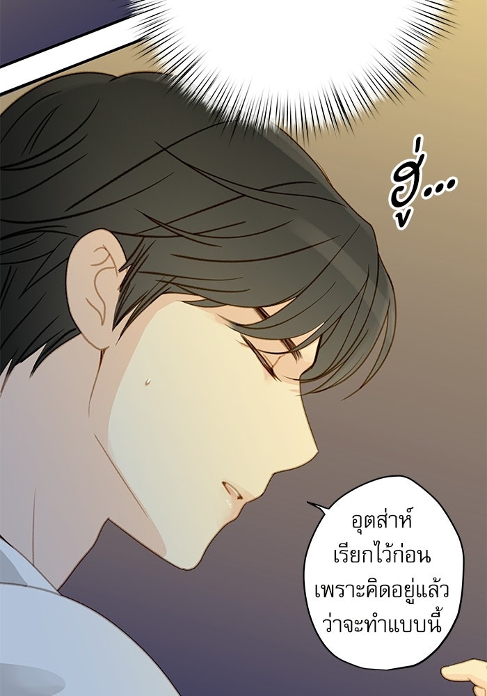 แว่วเสียงรักในฤดูร้อน (ฉบับปรับปรุง) - หน้า 75