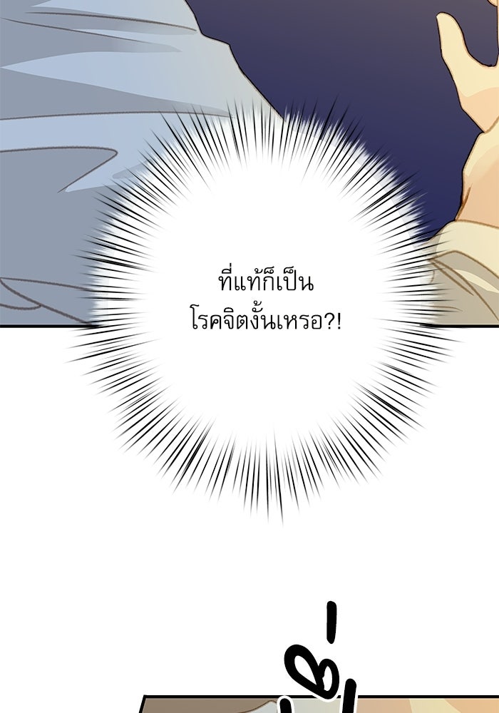 แว่วเสียงรักในฤดูร้อน (ฉบับปรับปรุง) - หน้า 76