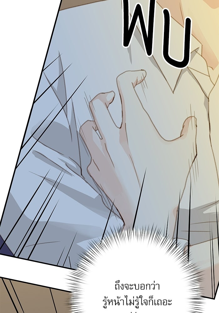 แว่วเสียงรักในฤดูร้อน (ฉบับปรับปรุง) - หน้า 77
