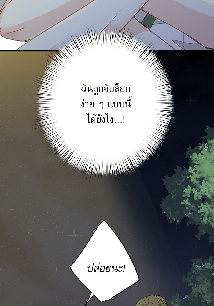 แว่วเสียงรักในฤดูร้อน (ฉบับปรับปรุง) - หน้า 80