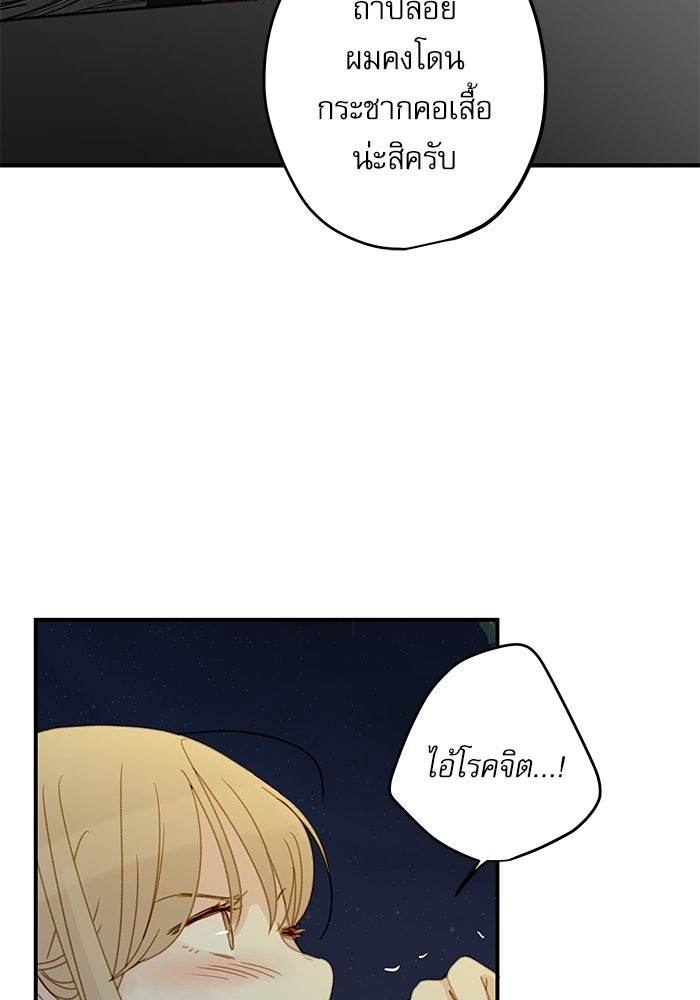 แว่วเสียงรักในฤดูร้อน (ฉบับปรับปรุง) - หน้า 82