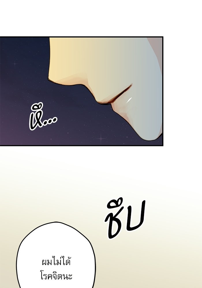 แว่วเสียงรักในฤดูร้อน (ฉบับปรับปรุง) - หน้า 84