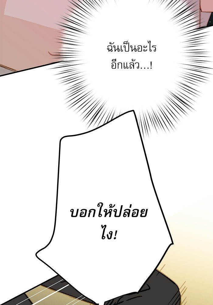 แว่วเสียงรักในฤดูร้อน (ฉบับปรับปรุง) - หน้า 90
