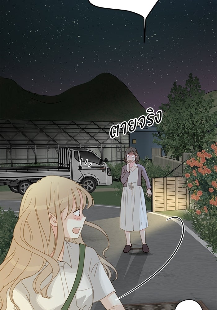 แว่วเสียงรักในฤดูร้อน (ฉบับปรับปรุง) - หน้า 95