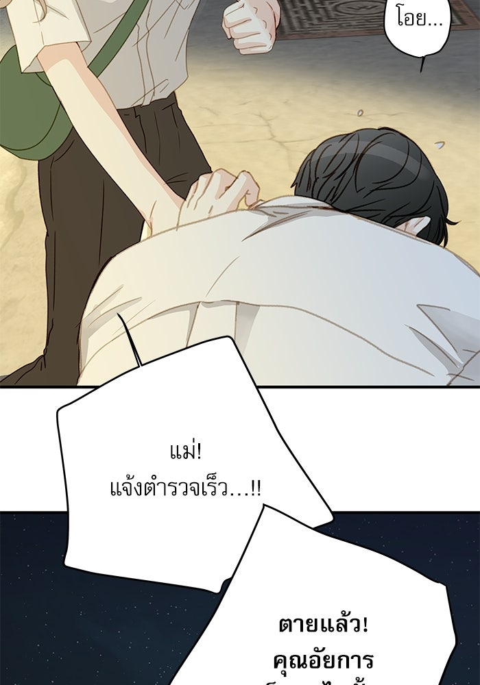 แว่วเสียงรักในฤดูร้อน (ฉบับปรับปรุง) - หน้า 96