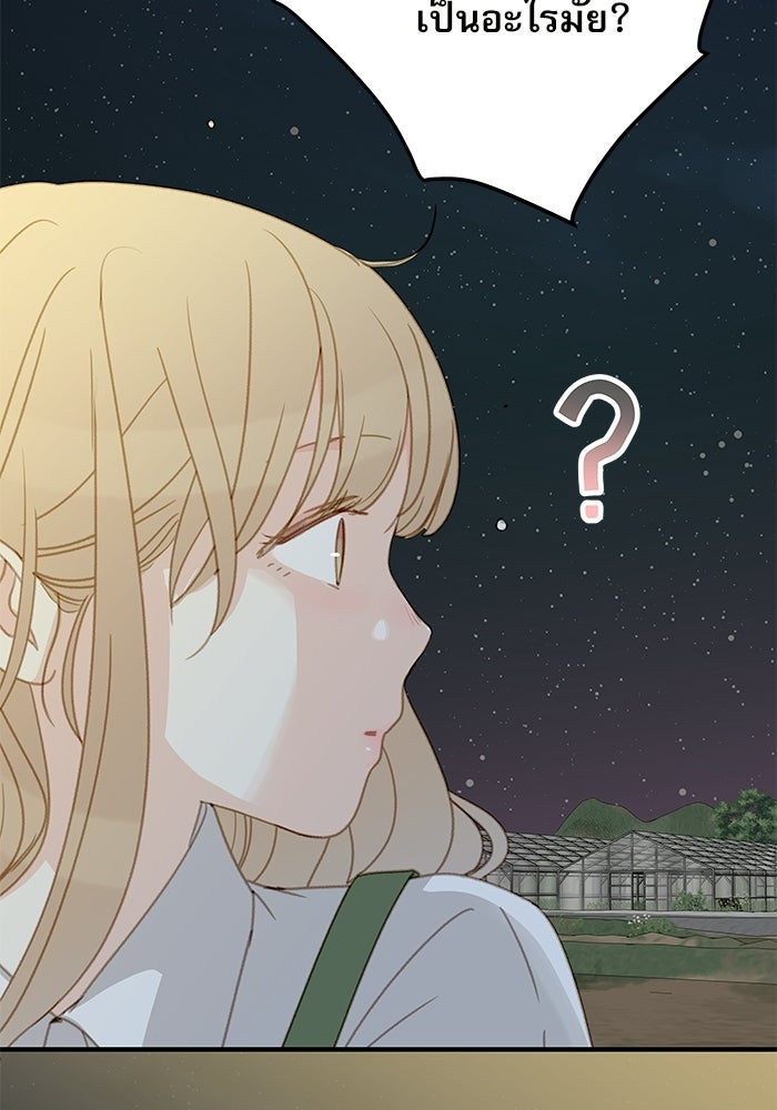 แว่วเสียงรักในฤดูร้อน (ฉบับปรับปรุง) - หน้า 97