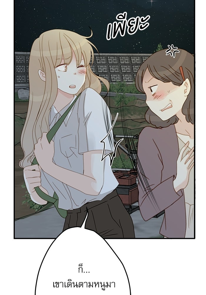 แว่วเสียงรักในฤดูร้อน (ฉบับปรับปรุง) - หน้า 11