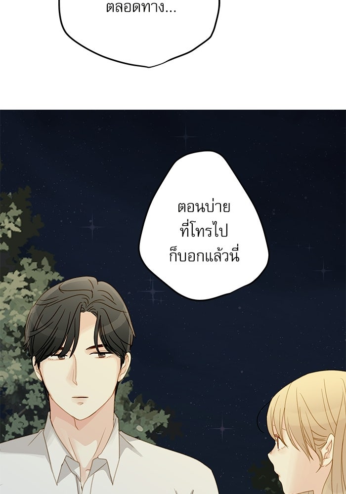 แว่วเสียงรักในฤดูร้อน (ฉบับปรับปรุง) - หน้า 12