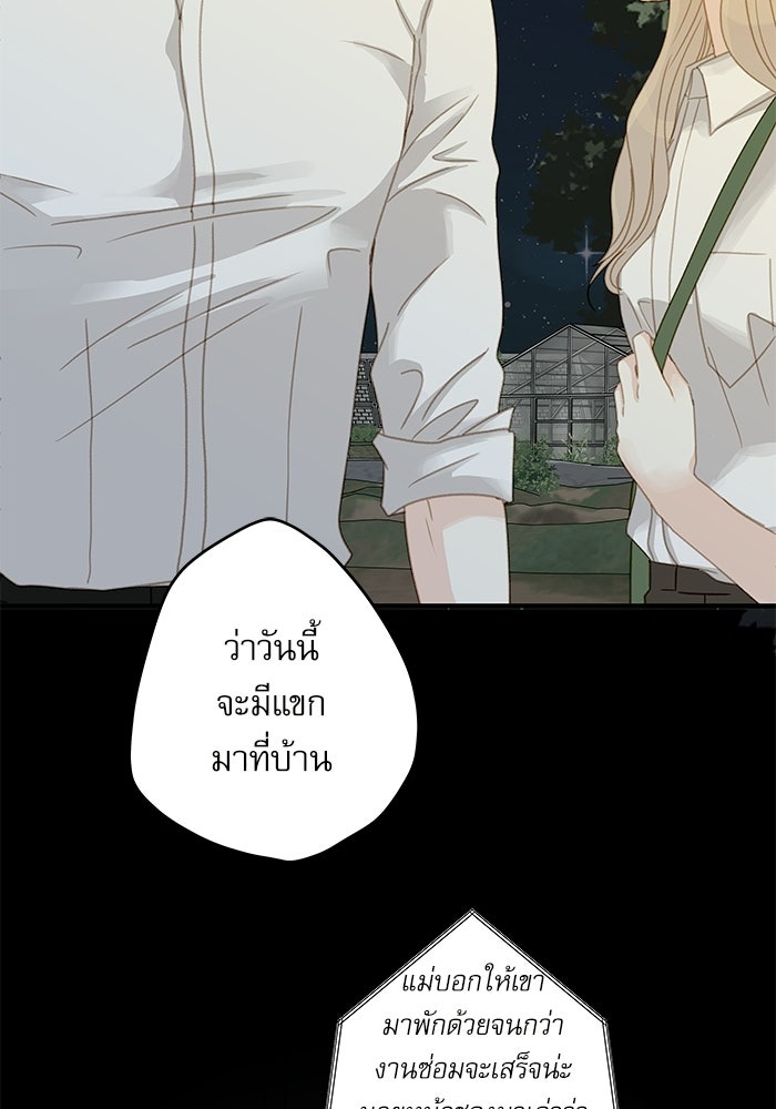 แว่วเสียงรักในฤดูร้อน (ฉบับปรับปรุง) - หน้า 13