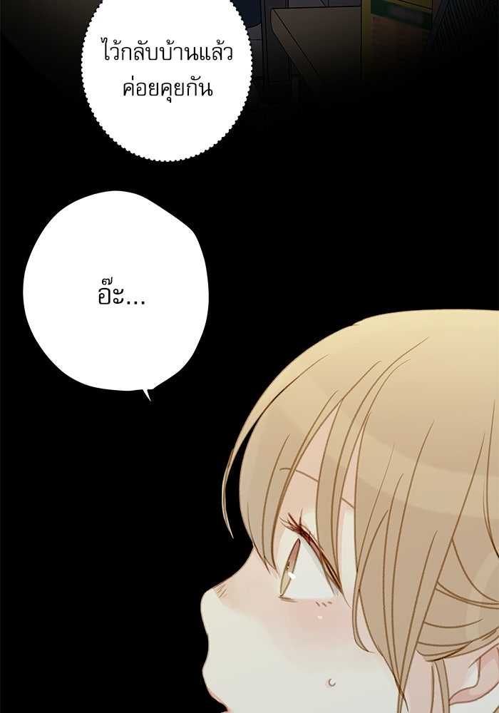แว่วเสียงรักในฤดูร้อน (ฉบับปรับปรุง) - หน้า 15