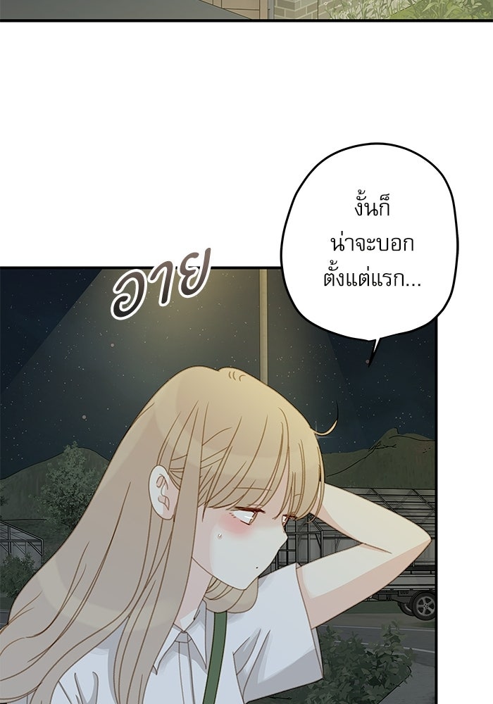 แว่วเสียงรักในฤดูร้อน (ฉบับปรับปรุง) - หน้า 18