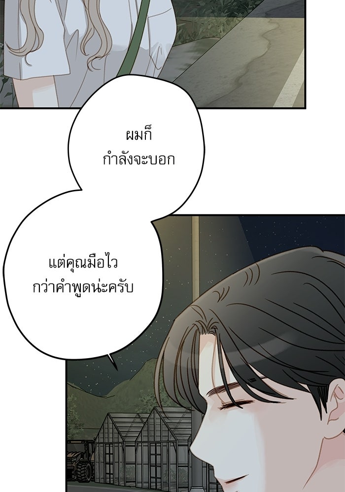 แว่วเสียงรักในฤดูร้อน (ฉบับปรับปรุง) - หน้า 19