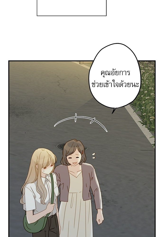 แว่วเสียงรักในฤดูร้อน (ฉบับปรับปรุง) - หน้า 22