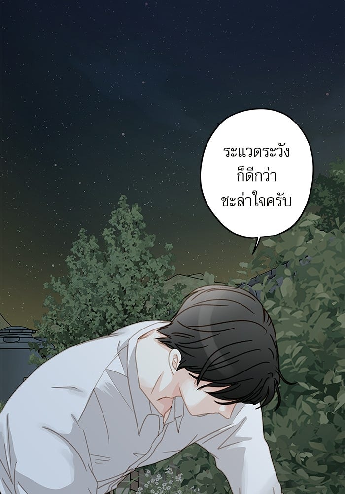 แว่วเสียงรักในฤดูร้อน (ฉบับปรับปรุง) - หน้า 24