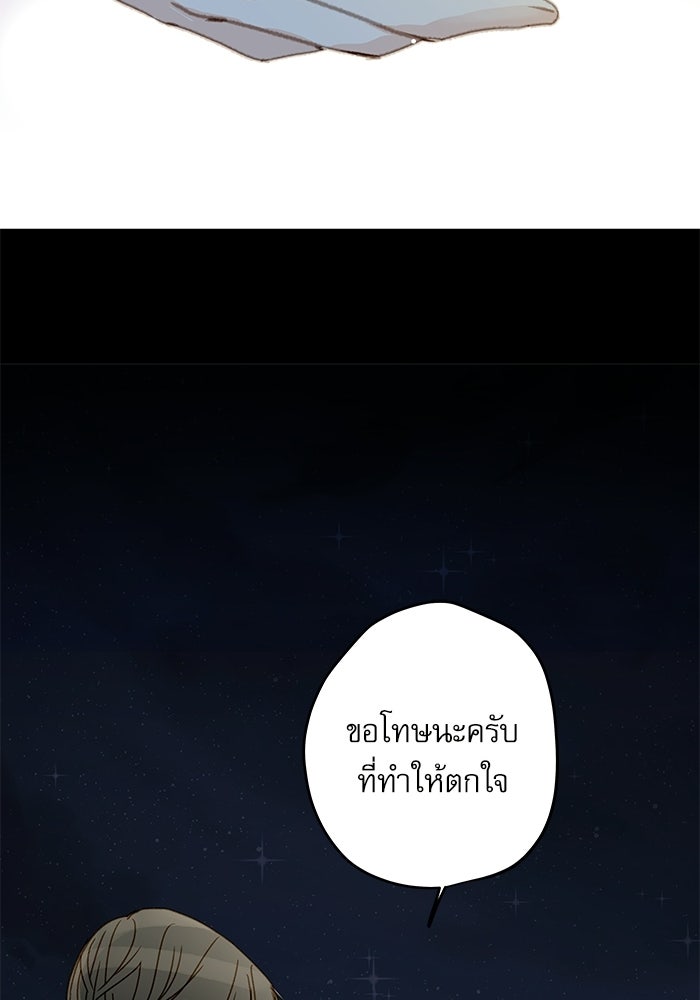 แว่วเสียงรักในฤดูร้อน (ฉบับปรับปรุง) - หน้า 29