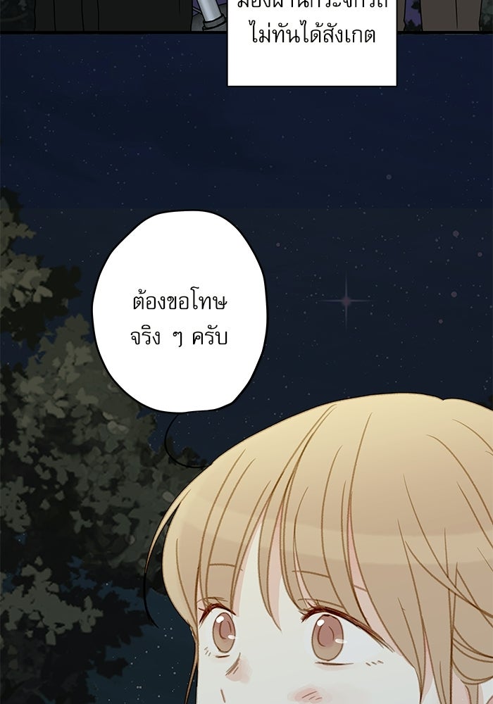 แว่วเสียงรักในฤดูร้อน (ฉบับปรับปรุง) - หน้า 31