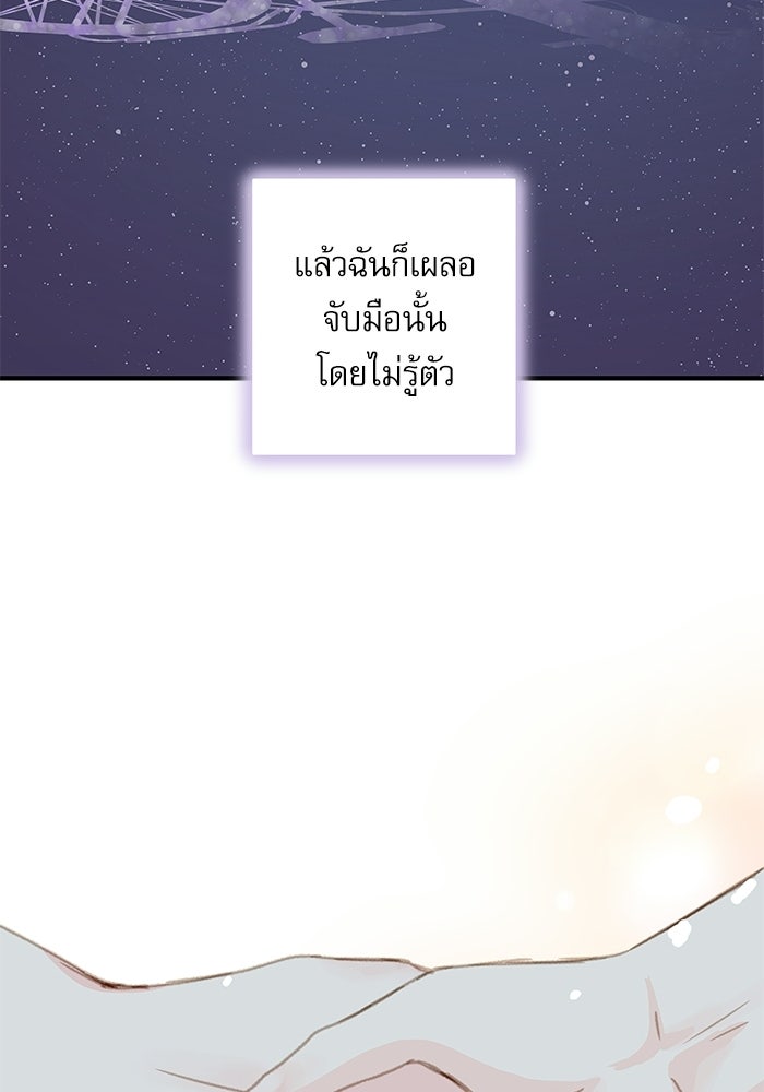 แว่วเสียงรักในฤดูร้อน (ฉบับปรับปรุง) - หน้า 37