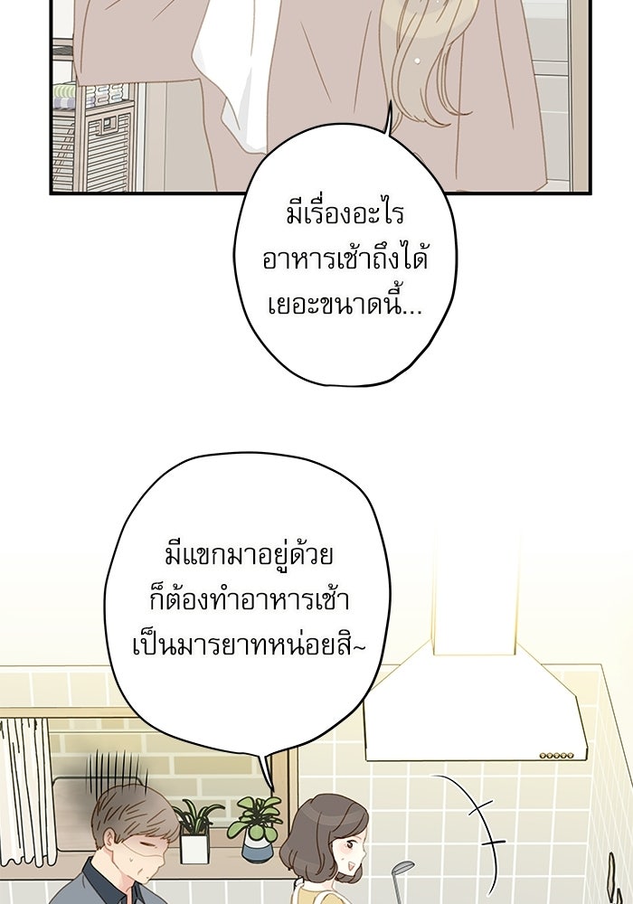 แว่วเสียงรักในฤดูร้อน (ฉบับปรับปรุง) - หน้า 44