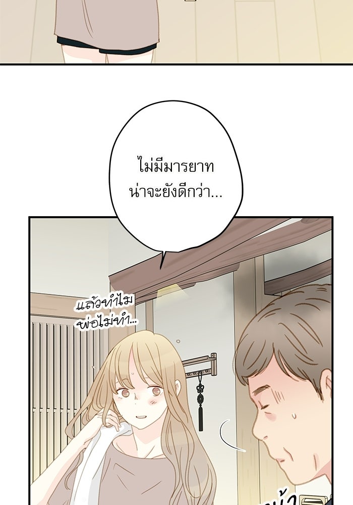 แว่วเสียงรักในฤดูร้อน (ฉบับปรับปรุง) - หน้า 46