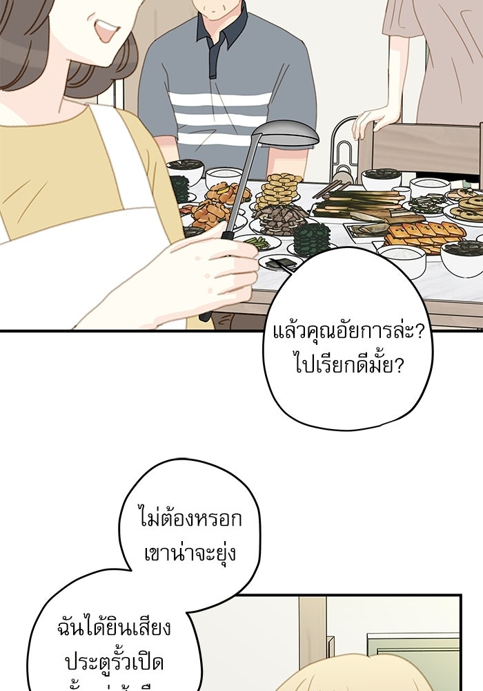 แว่วเสียงรักในฤดูร้อน (ฉบับปรับปรุง) - หน้า 48