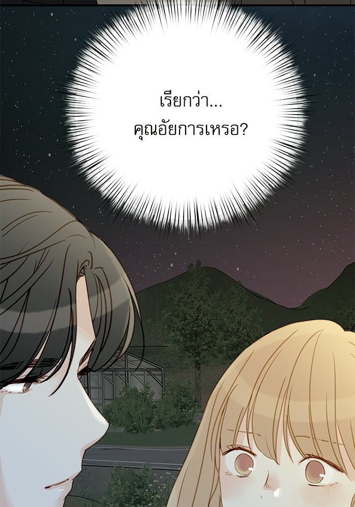 แว่วเสียงรักในฤดูร้อน (ฉบับปรับปรุง) - หน้า 5