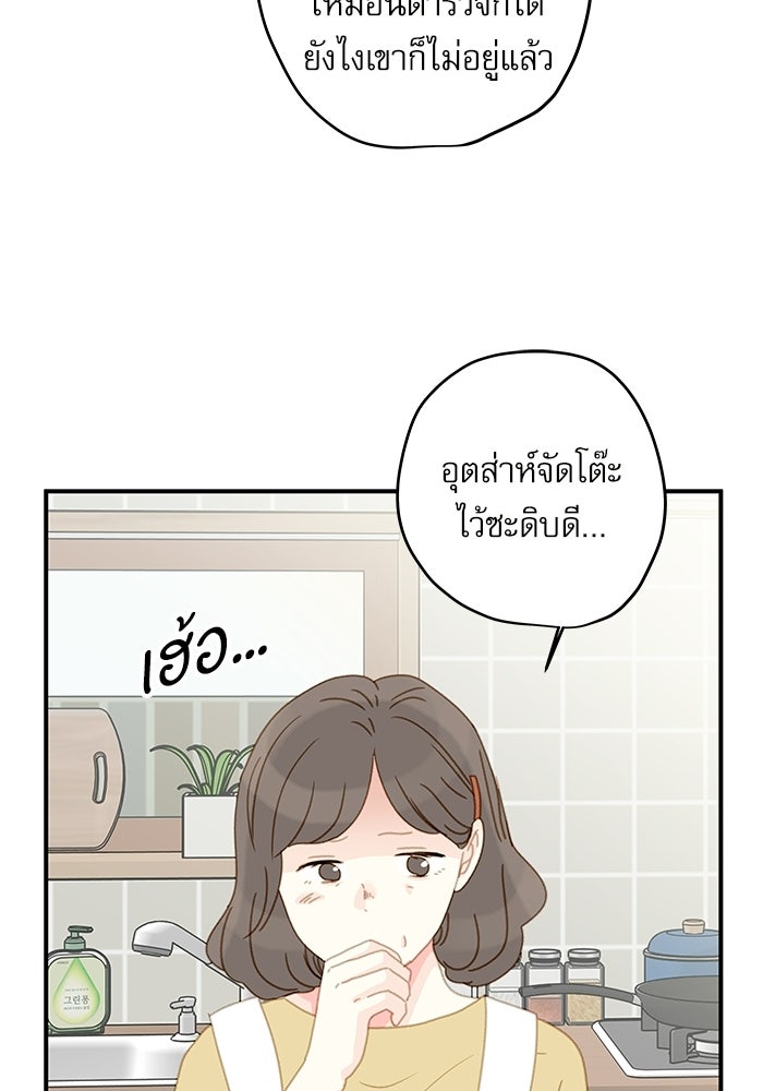 แว่วเสียงรักในฤดูร้อน (ฉบับปรับปรุง) - หน้า 51