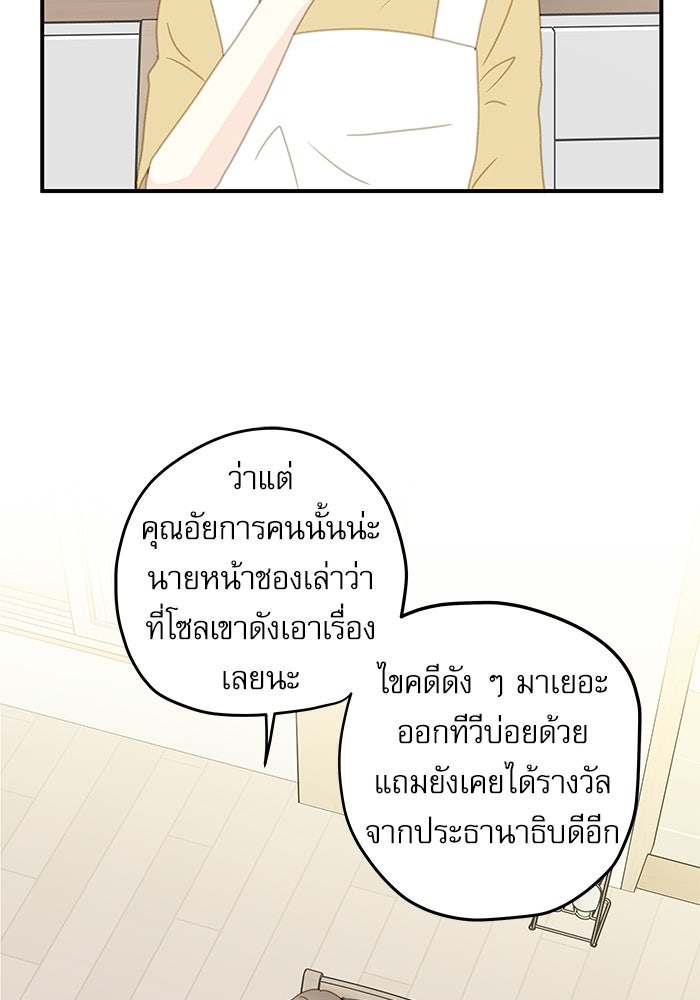แว่วเสียงรักในฤดูร้อน (ฉบับปรับปรุง) - หน้า 52