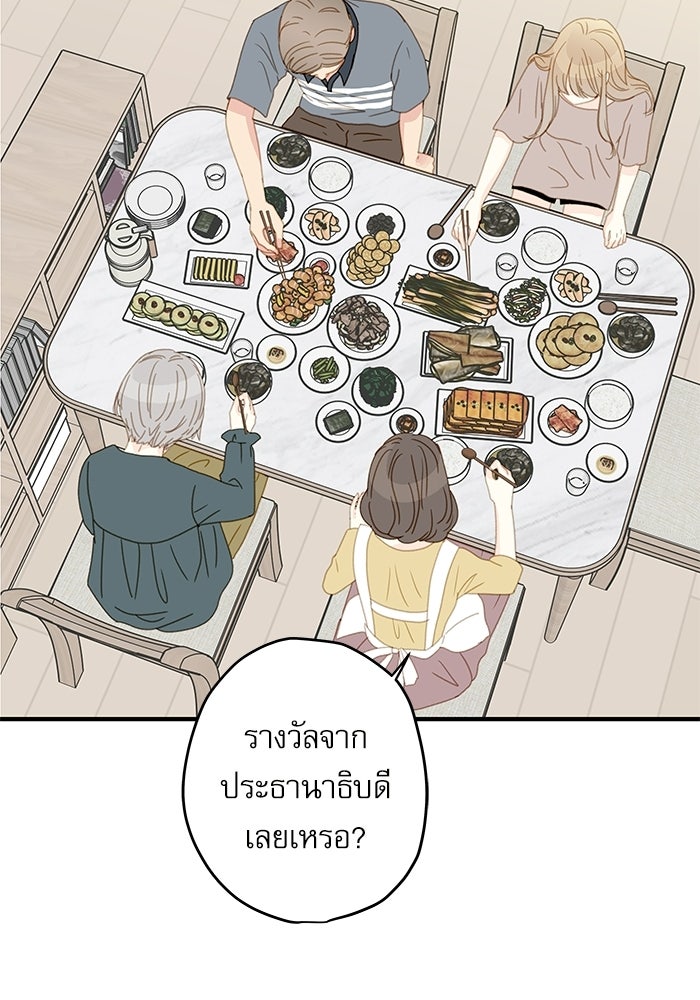 แว่วเสียงรักในฤดูร้อน (ฉบับปรับปรุง) - หน้า 53