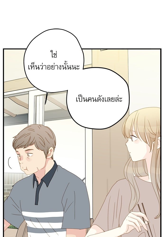 แว่วเสียงรักในฤดูร้อน (ฉบับปรับปรุง) - หน้า 54